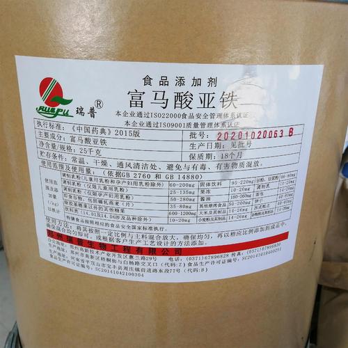 富马酸亚铁 食品级现货供应，1kg起订，量大从优